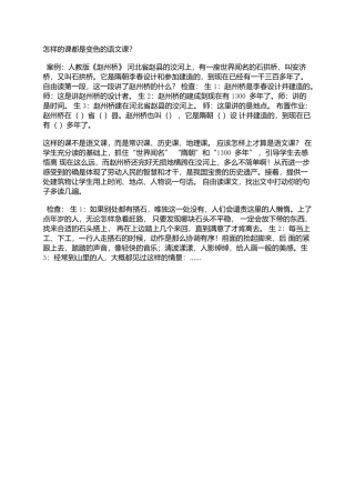 怎样的课是变色的语文课 (2)