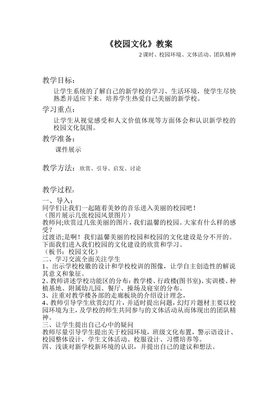 三、校园文化郭秀芳_第1页