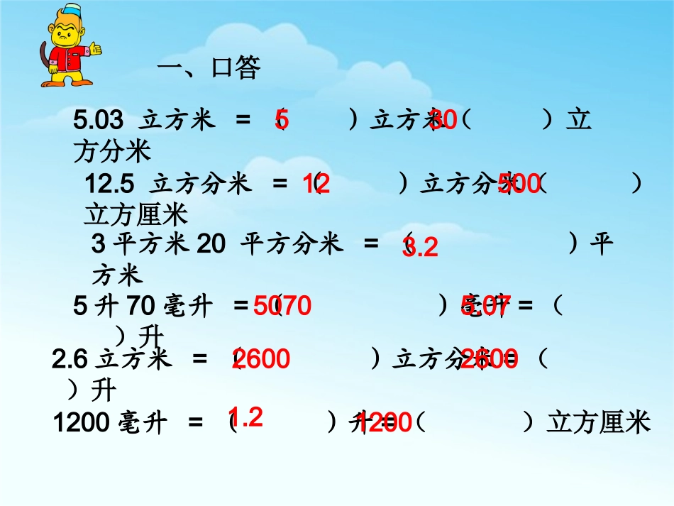 长方体和正方体表面积体积复习课PPT_第2页
