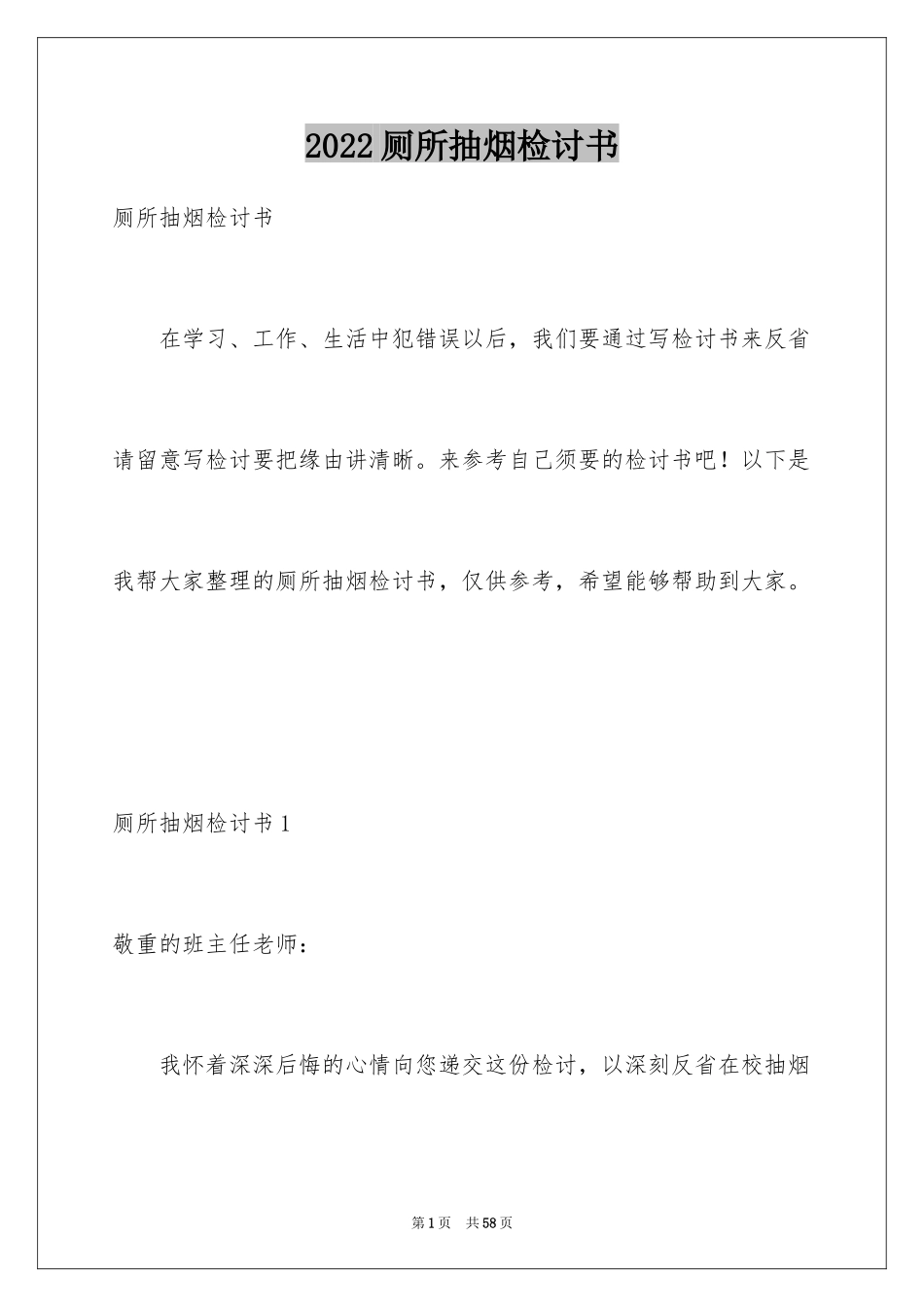 2024厕所抽烟检讨书_5_第1页