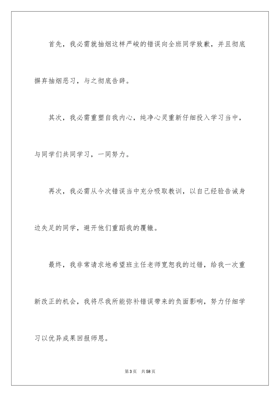 2024厕所抽烟检讨书_5_第3页