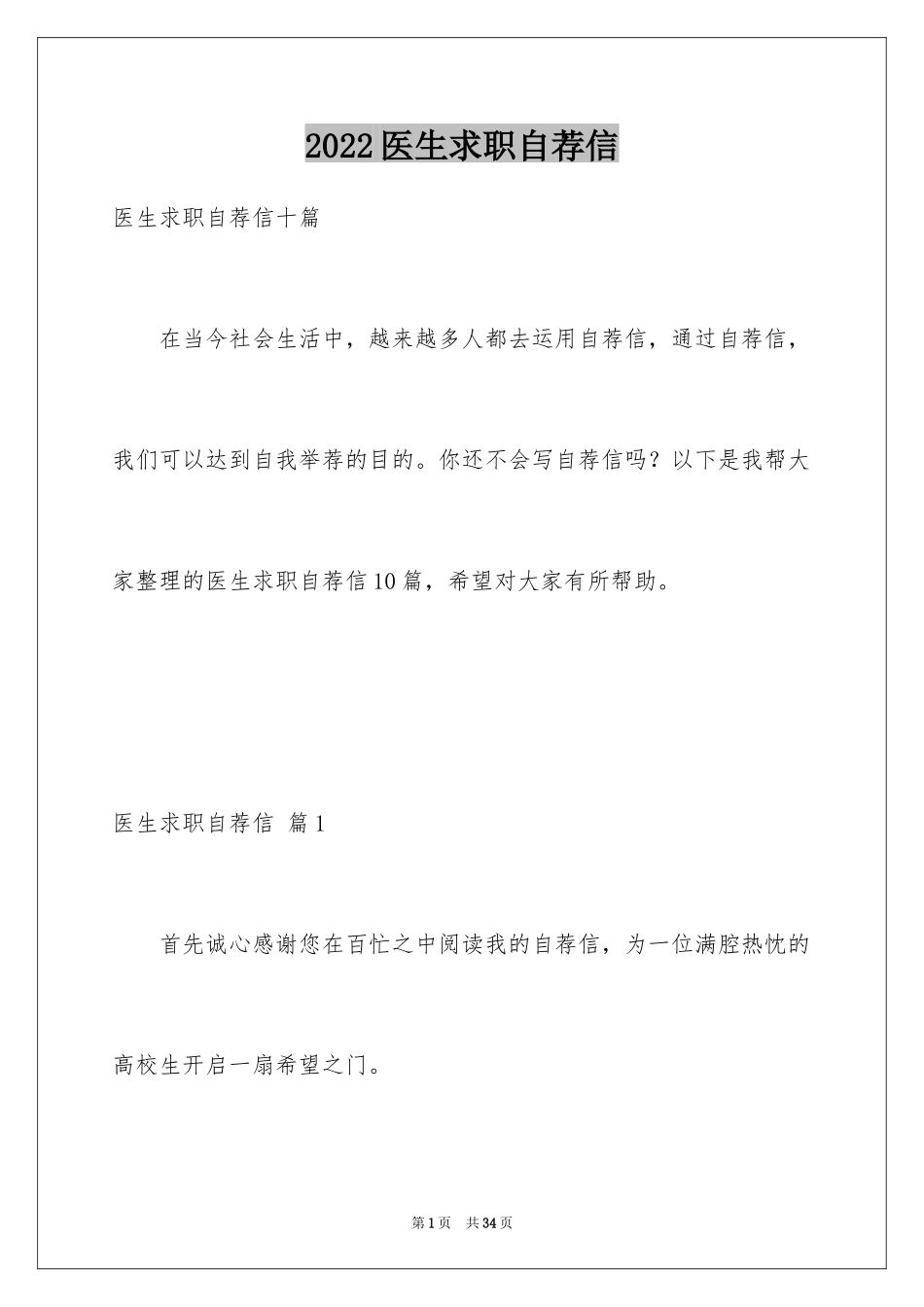 2024医生求职自荐信_4_第1页