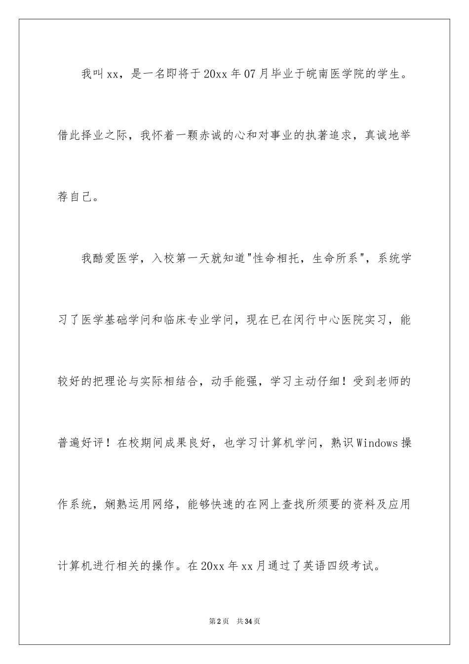 2024医生求职自荐信_4_第2页