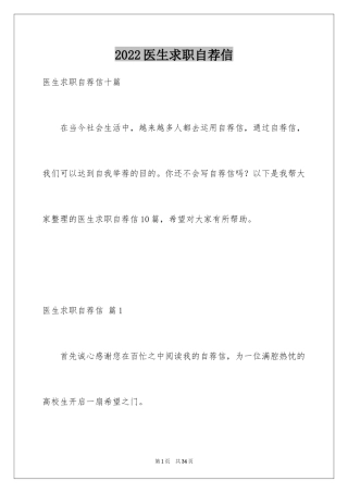 2024医生求职自荐信_4