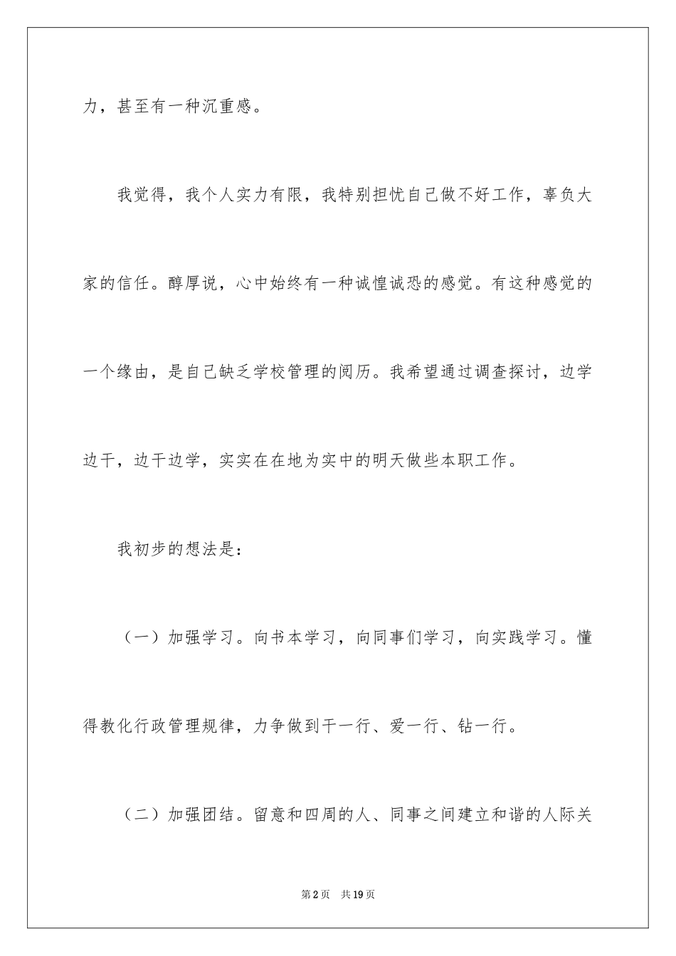 2024副校长就职演讲稿_11_第2页