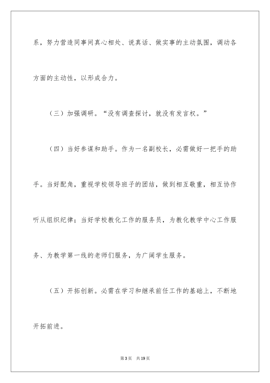 2024副校长就职演讲稿_11_第3页