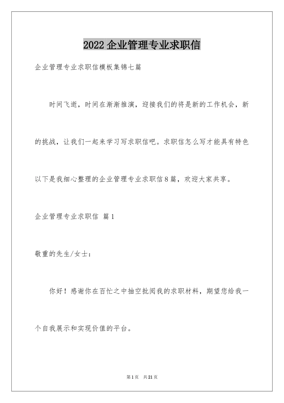 2024企业管理专业求职信_2_第1页