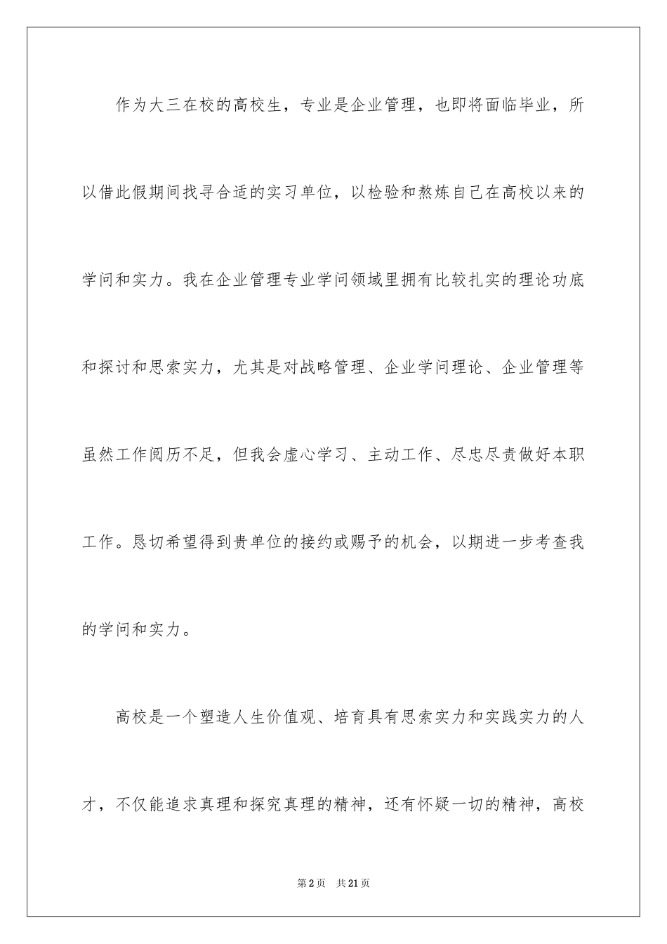 2024企业管理专业求职信_2_第2页