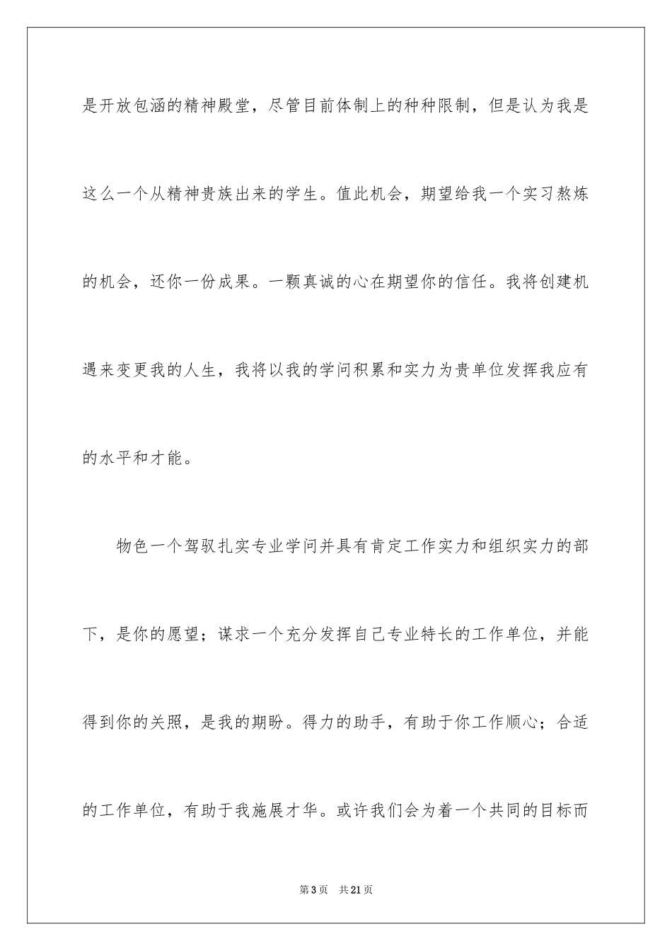 2024企业管理专业求职信_2_第3页