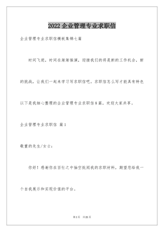 2024企业管理专业求职信_2
