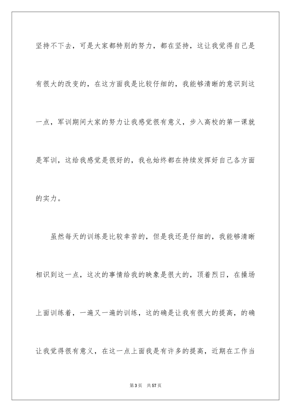 2024大学生军训心得体会_95_第3页