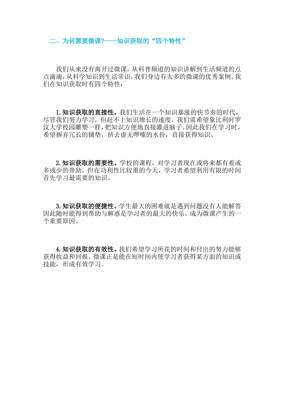 为何需要微课 (2)_第1页