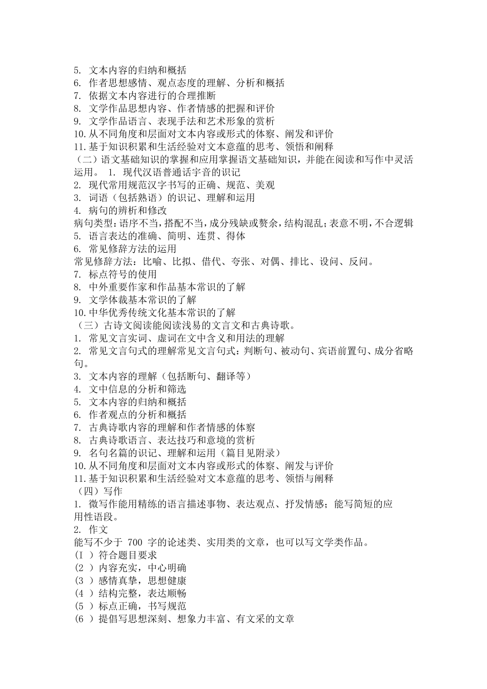 2015年北京市高中语文考试说明_第2页