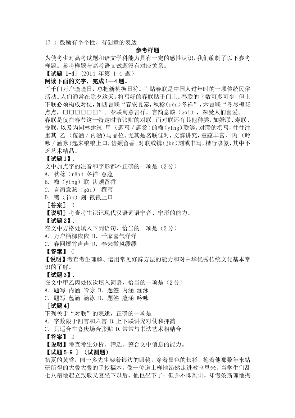 2015年北京市高中语文考试说明_第3页