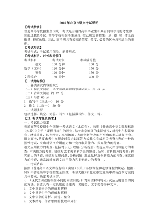 2015年北京市高中语文考试说明
