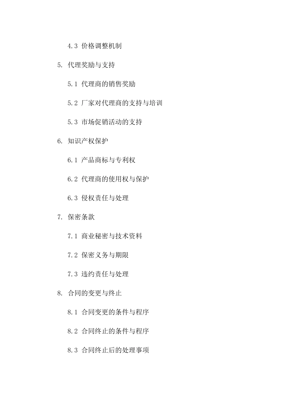 2024年产品代理协议补充_第3页