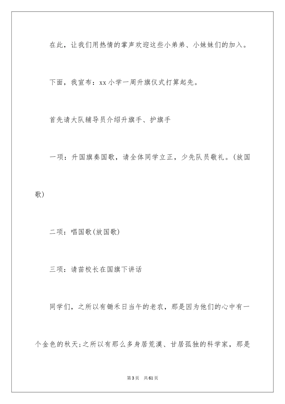 2024升旗仪式主持稿_8_第3页