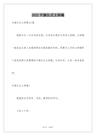 2024升旗仪式主持稿_8