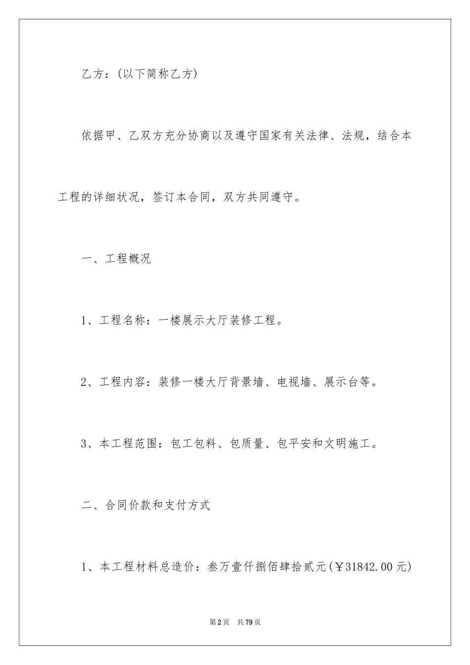 2024保修协议书_2_第2页