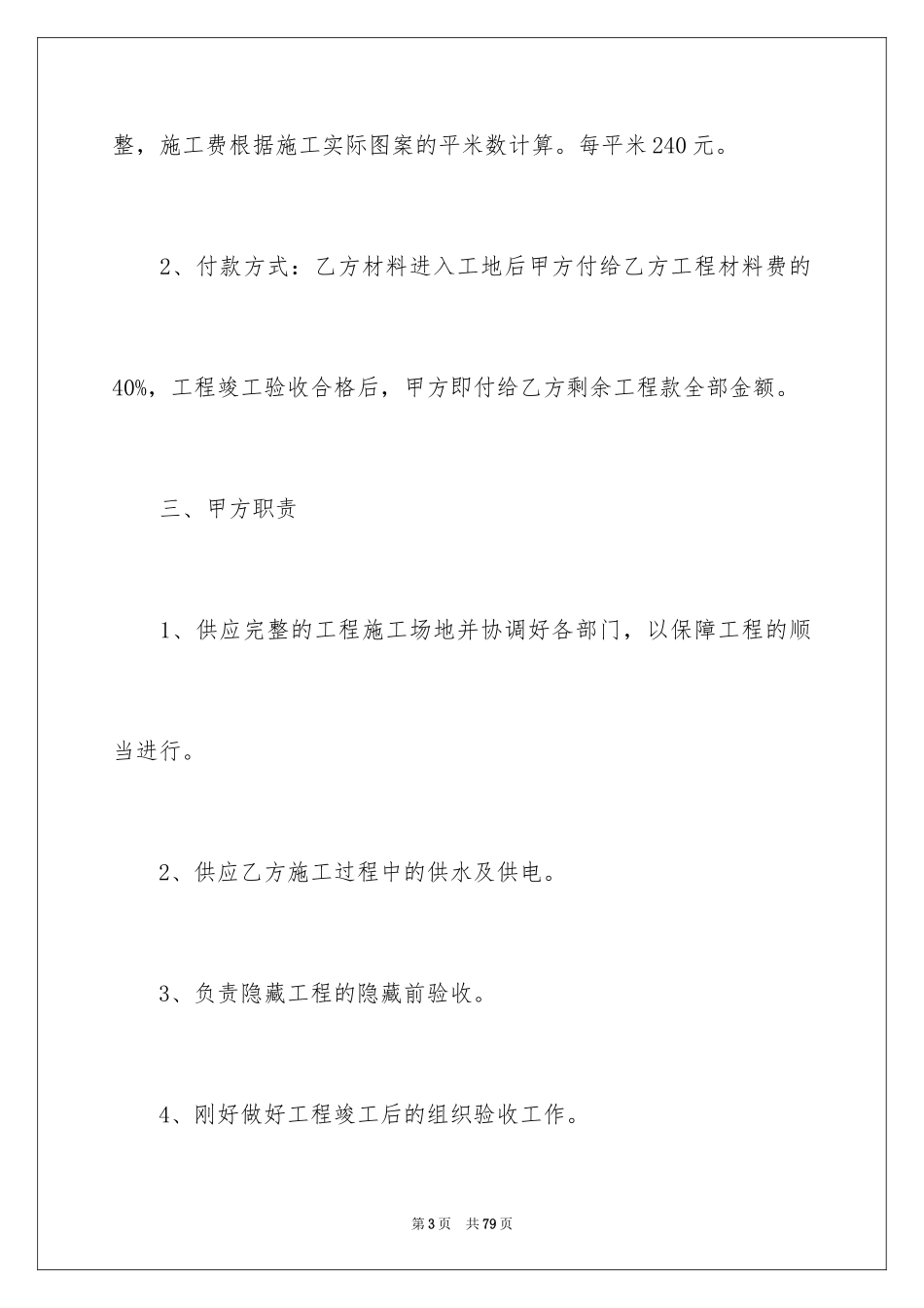 2024保修协议书_2_第3页