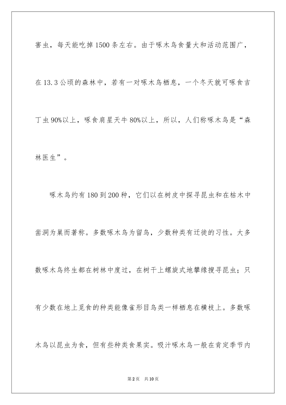 2024介绍小动物的说明文_第2页