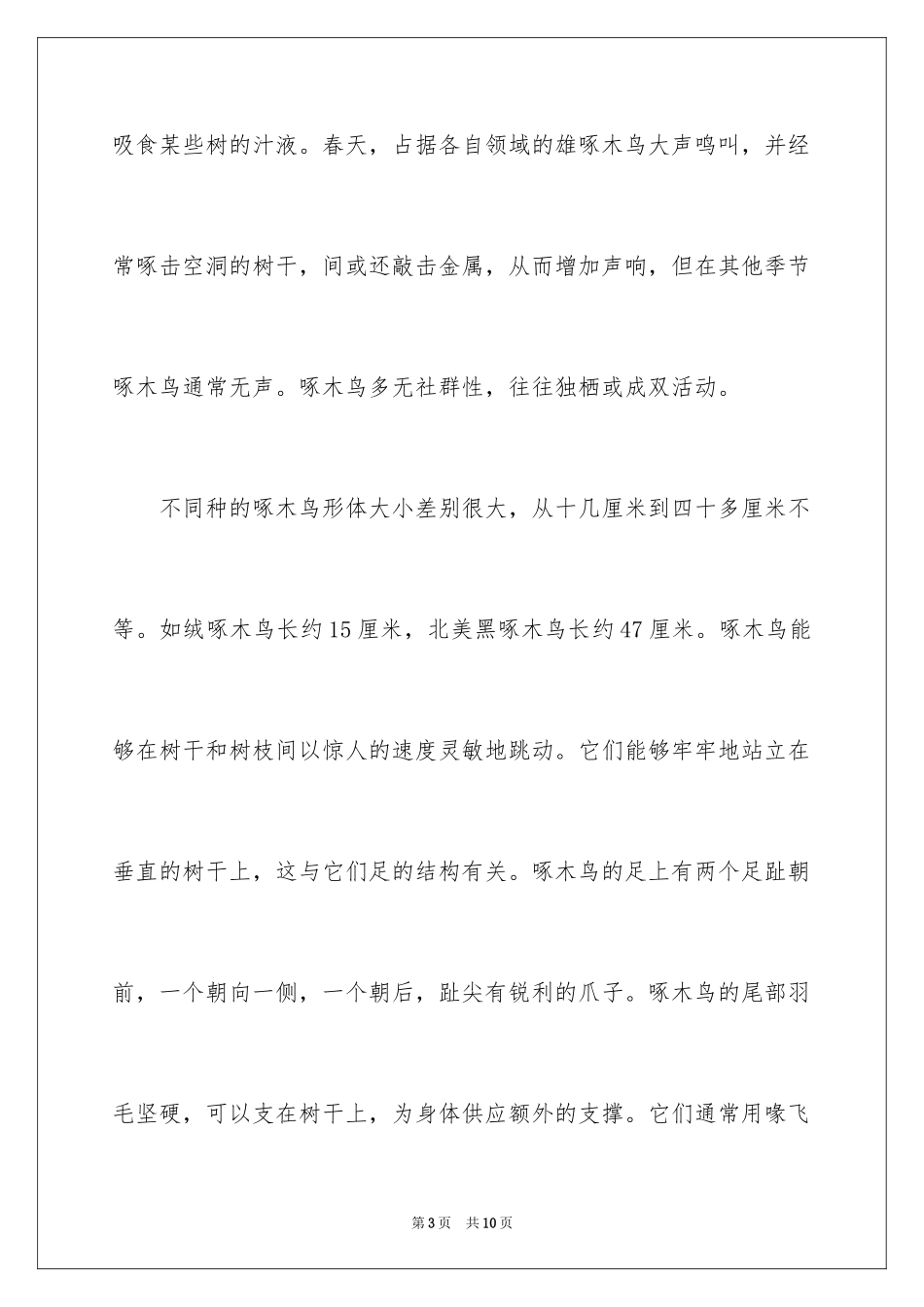 2024介绍小动物的说明文_第3页