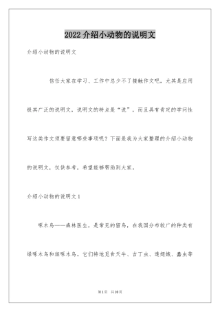 2024介绍小动物的说明文