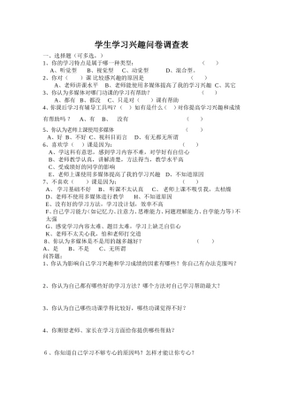 学习兴趣问卷 (2)