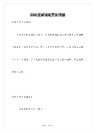 2024垒球运动员加油稿