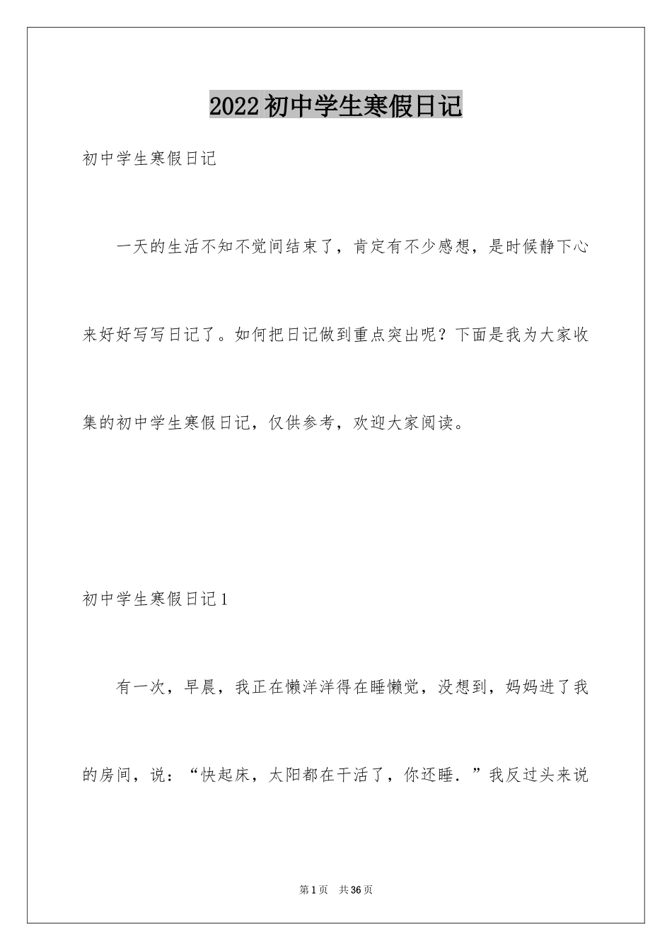 2024初中学生寒假日记_1_第1页