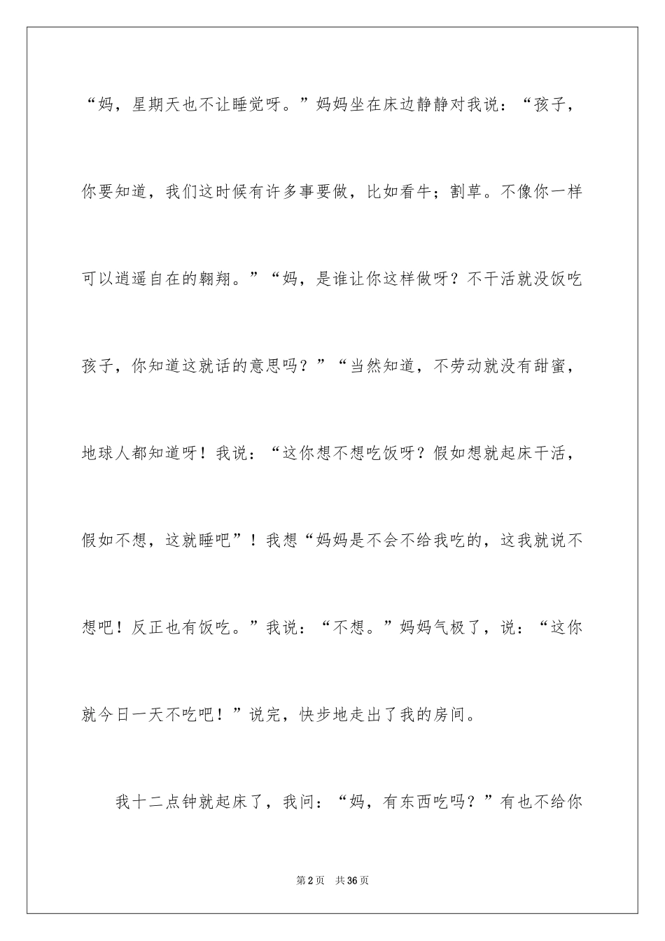 2024初中学生寒假日记_1_第2页