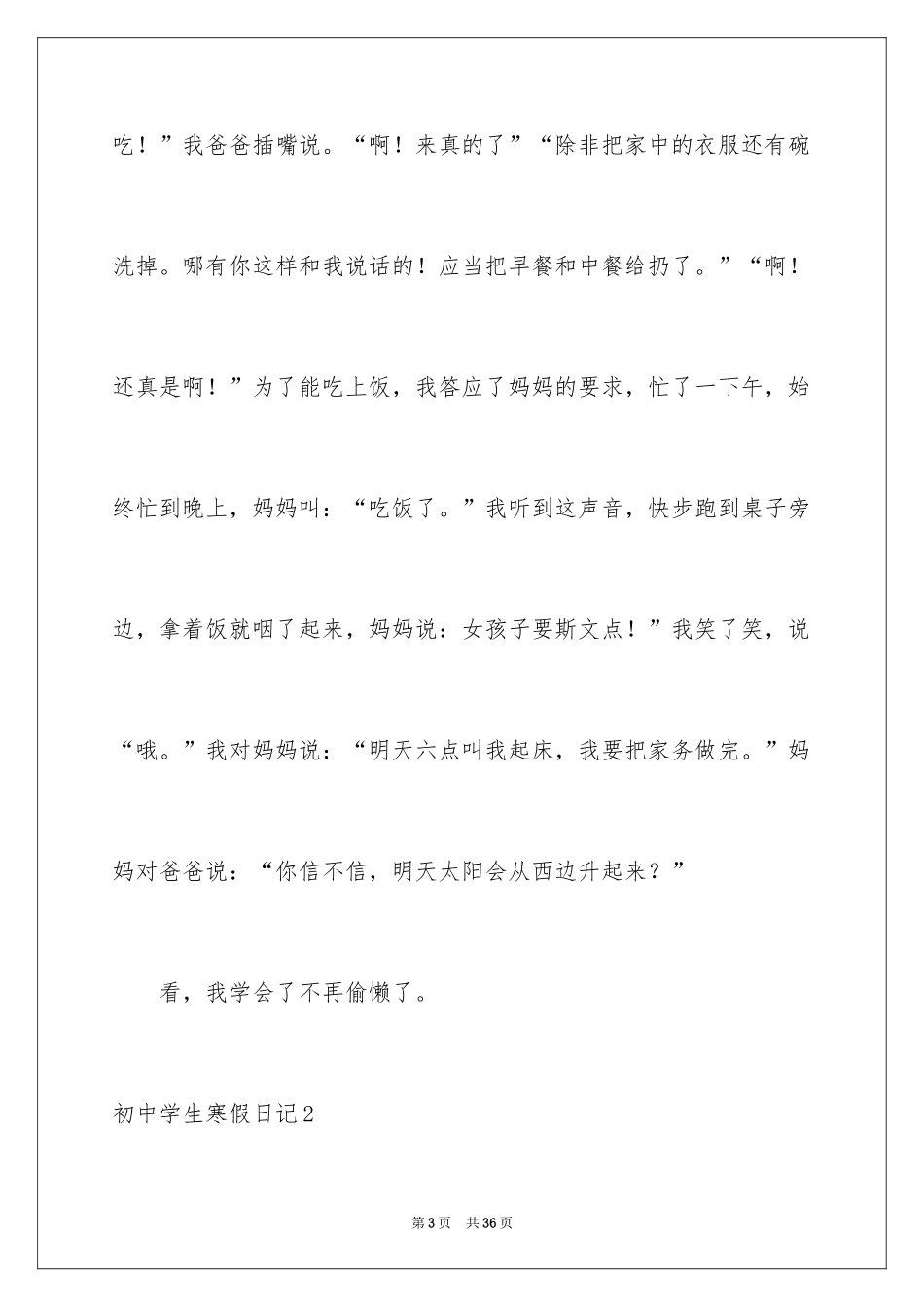 2024初中学生寒假日记_1_第3页