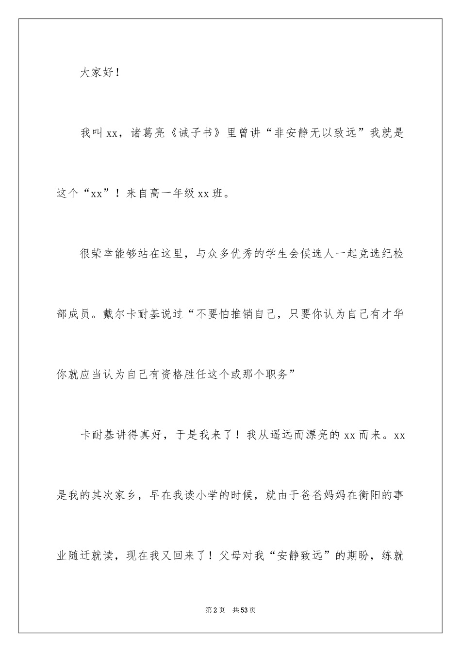 2024学生会竞选纪检部部长演讲稿_2_第2页