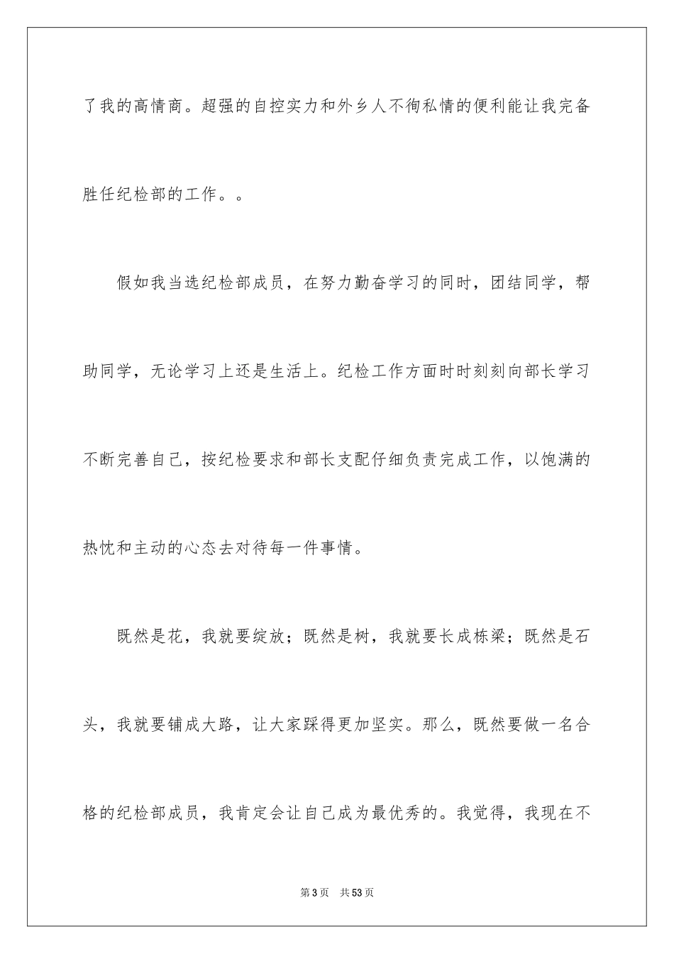 2024学生会竞选纪检部部长演讲稿_2_第3页