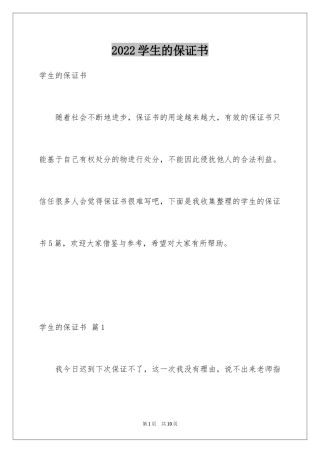 2024学生的保证书_142