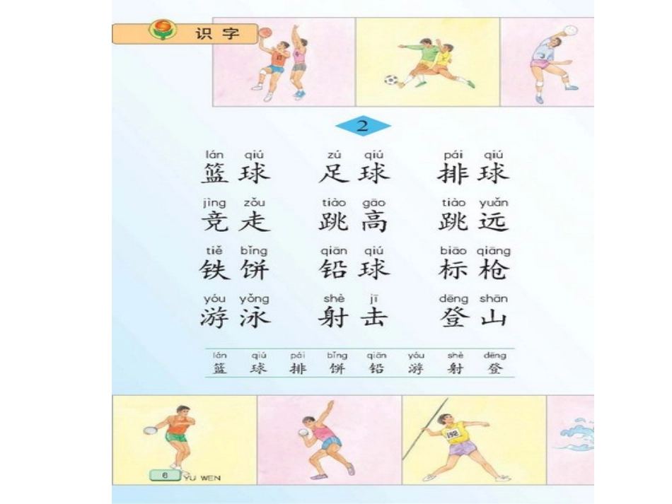 一年级语文下册识字二_第2页