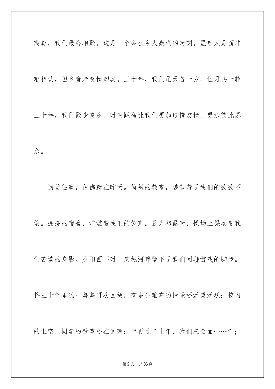202430年同学聚会感言_2_第2页