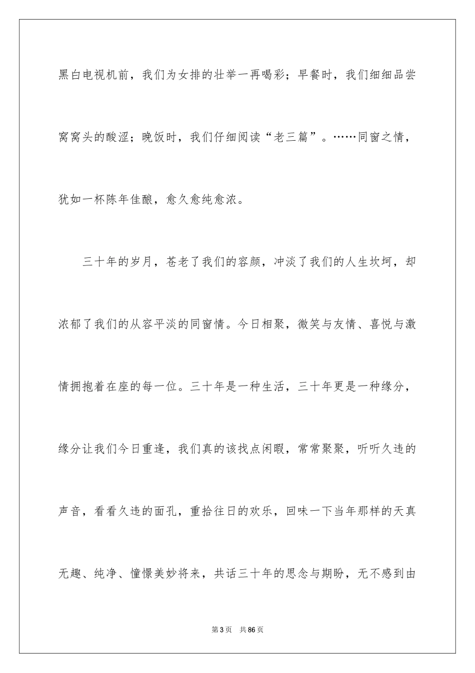 202430年同学聚会感言_2_第3页