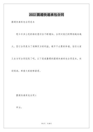 2024圆通快递承包合同