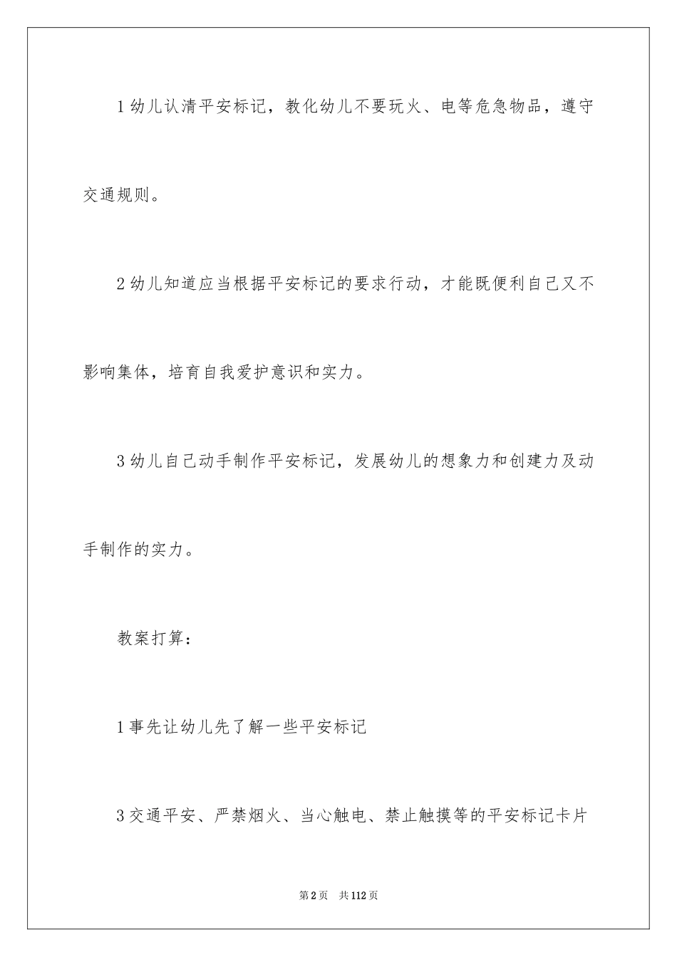 2024《认识安全标志》教案_第2页