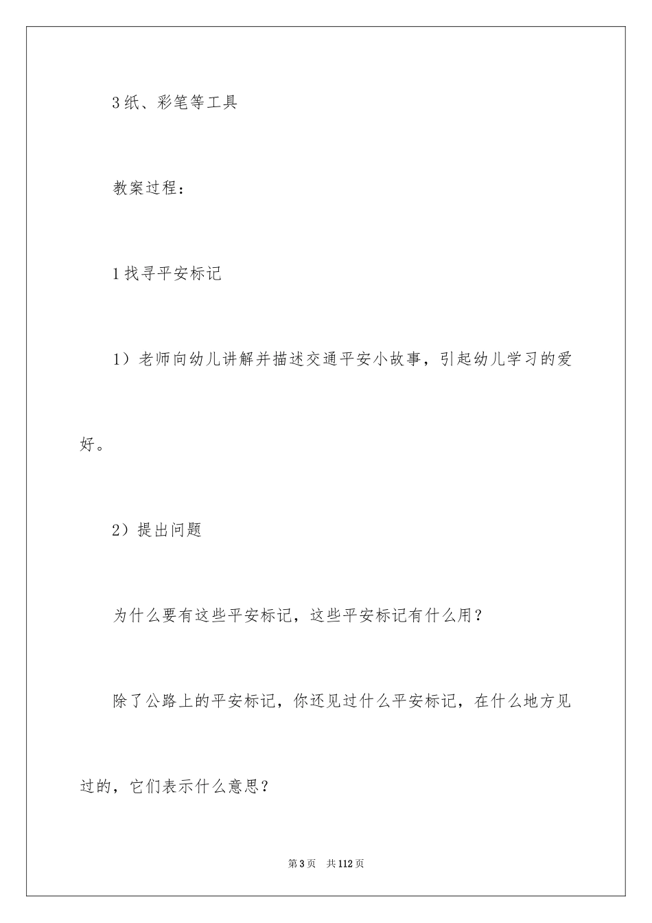 2024《认识安全标志》教案_第3页