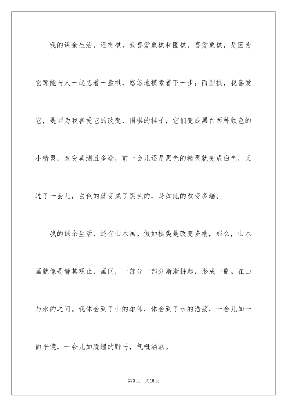 2024初中学生作文_41_第3页