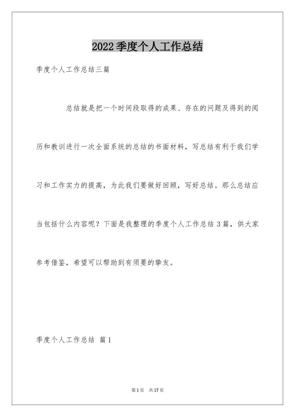 2024季度个人工作总结_44_第1页