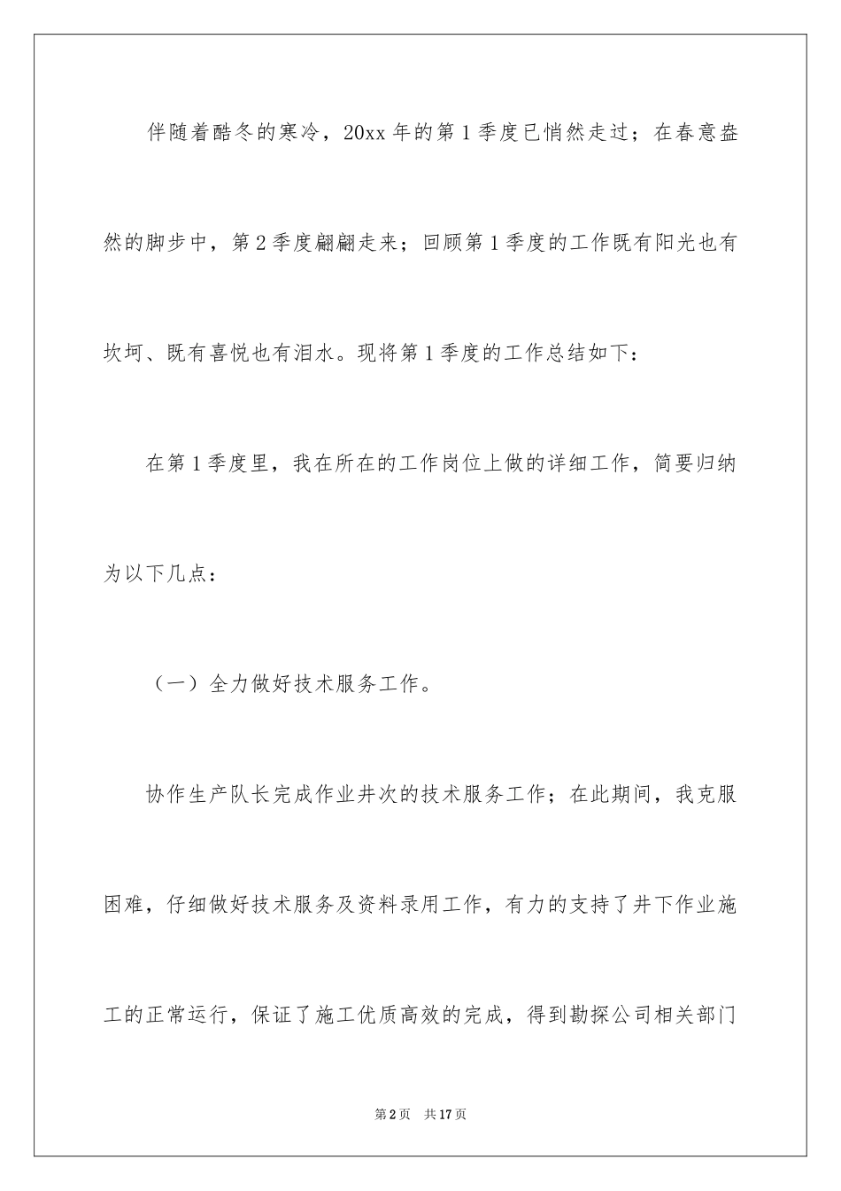 2024季度个人工作总结_44_第2页