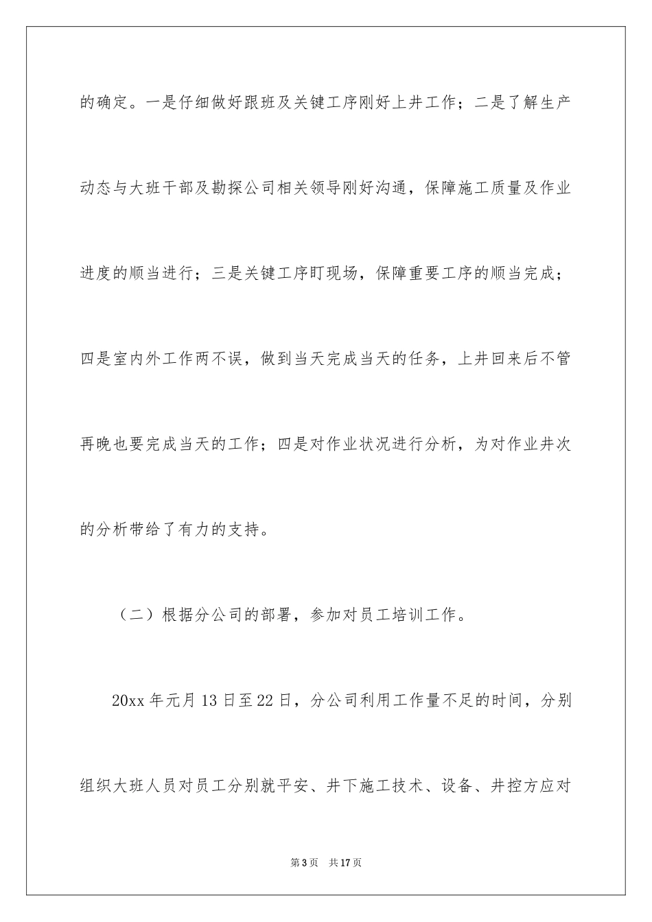 2024季度个人工作总结_44_第3页