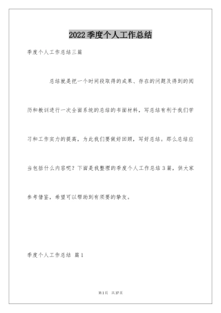 2024季度个人工作总结_44