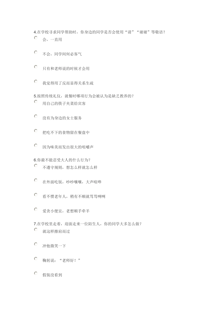 中华传统文明与鹤岗市小学生_第2页