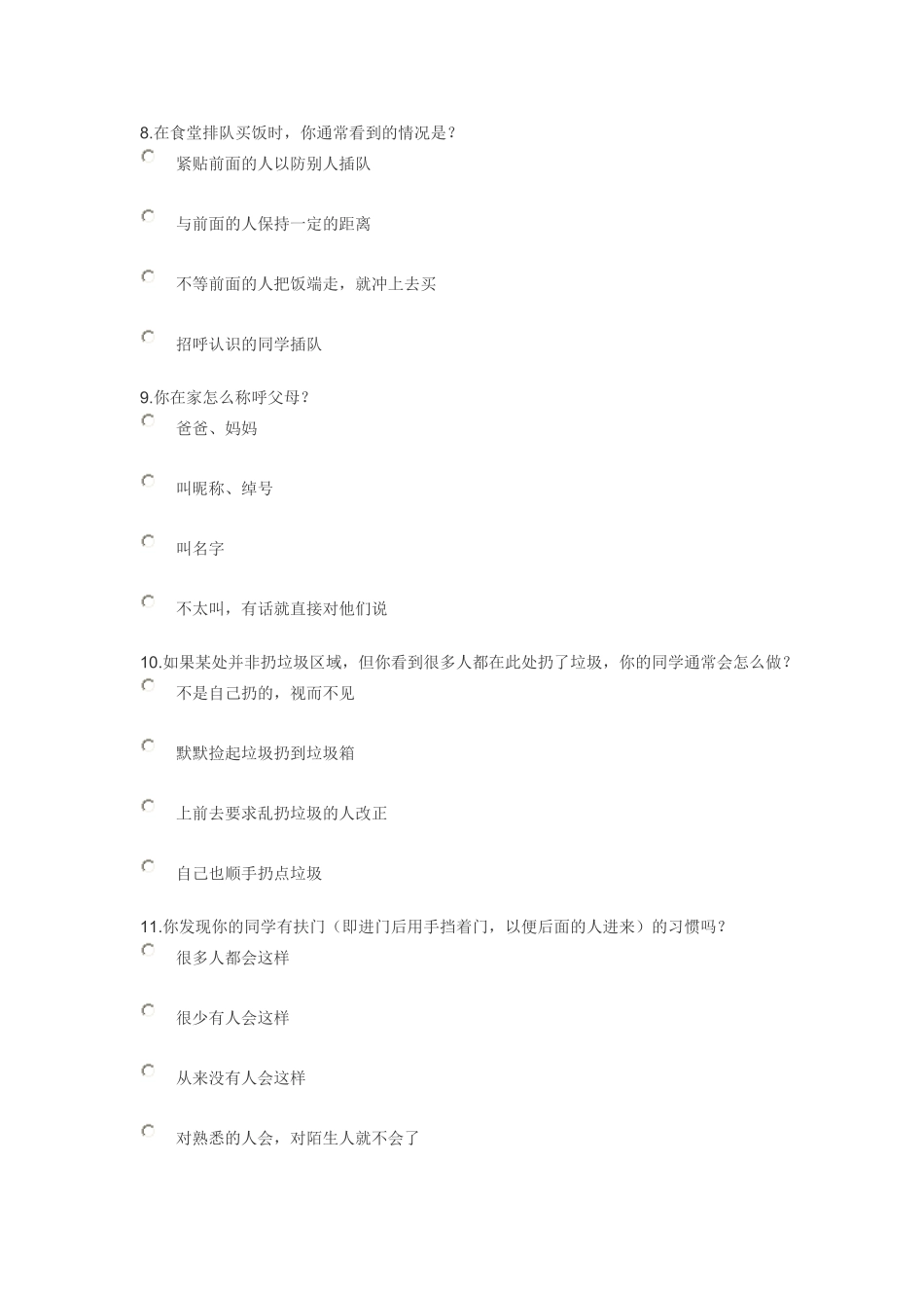 中华传统文明与鹤岗市小学生_第3页
