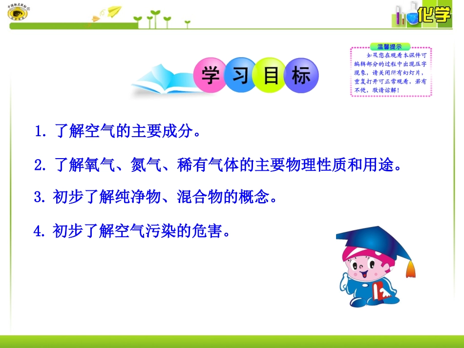 课题1空气 (2)_第2页