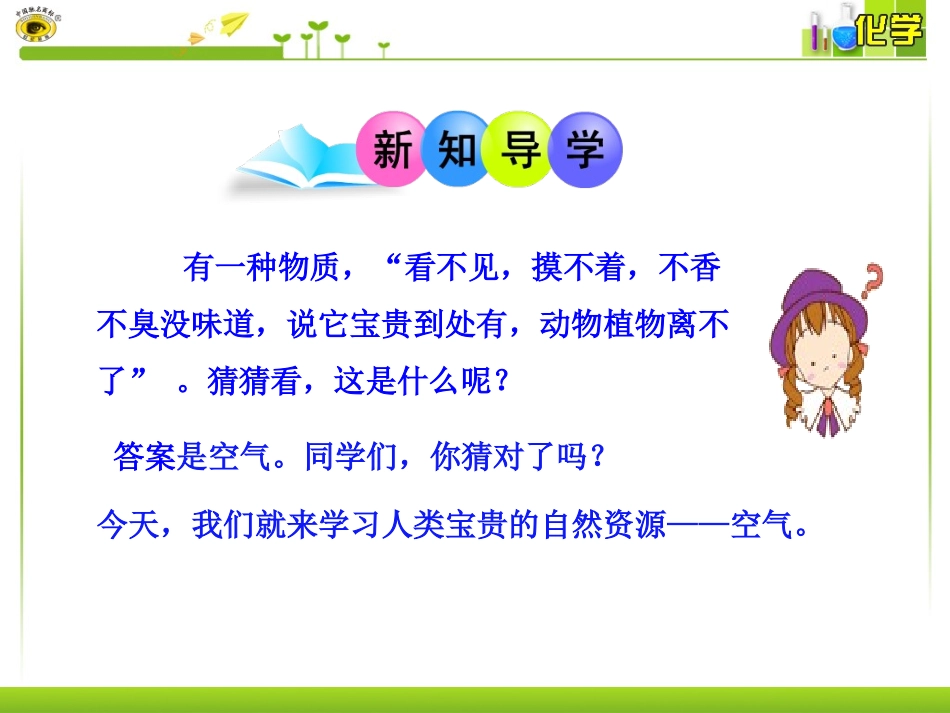 课题1空气 (2)_第3页